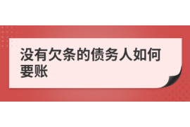 沧县讨债公司成功追回拖欠八年欠款50万成功案例